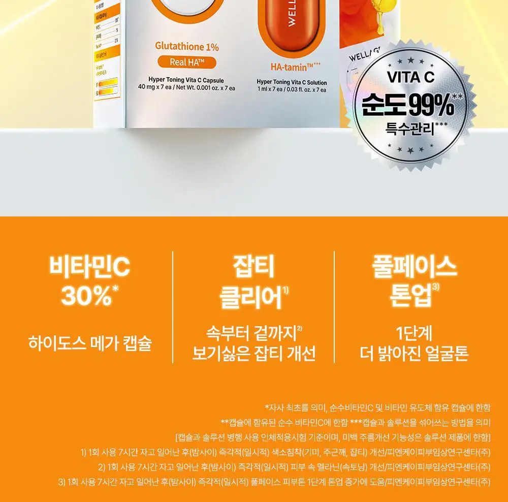 [중요한날하루전] 웰라쥬 원데이키트 캡슐 앰플 7개입 4종 택1 (PDRN/히알/시카/토닝) 상세페이지 93